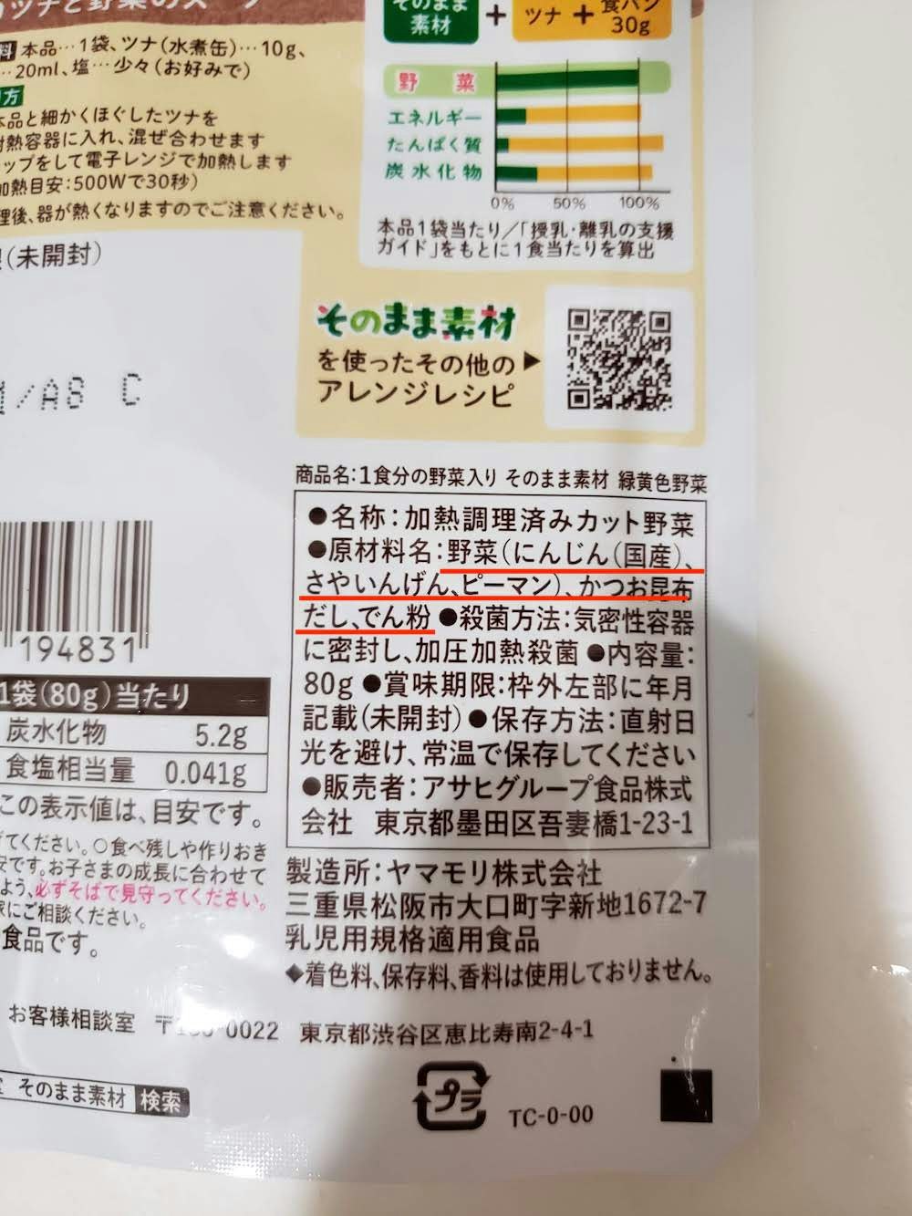 和光堂の「１食分の野菜入り・そのまま素材」は離乳食作りに便利すぎる！ | どすこい育児日記