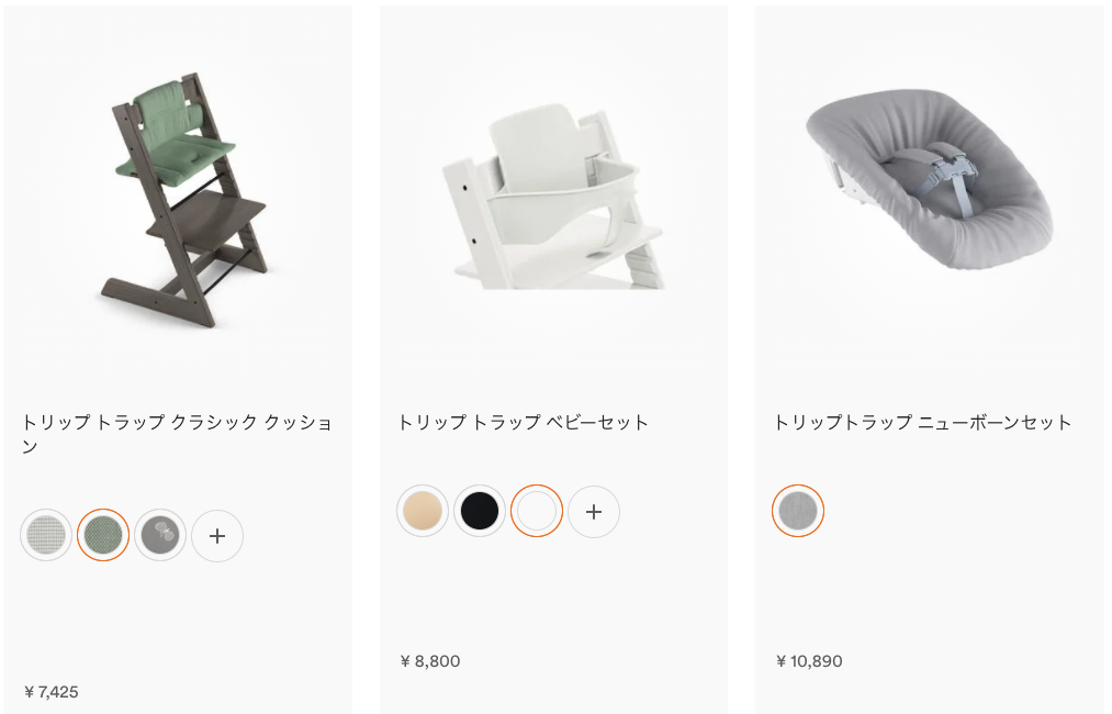 ストッケアクセサリー