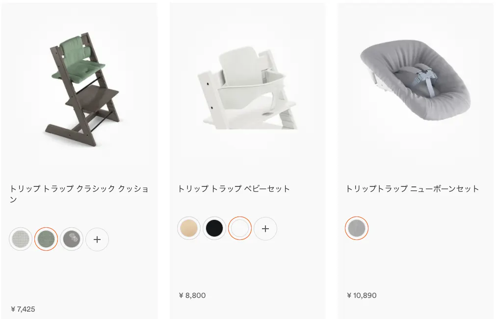 ストッケアクセサリー