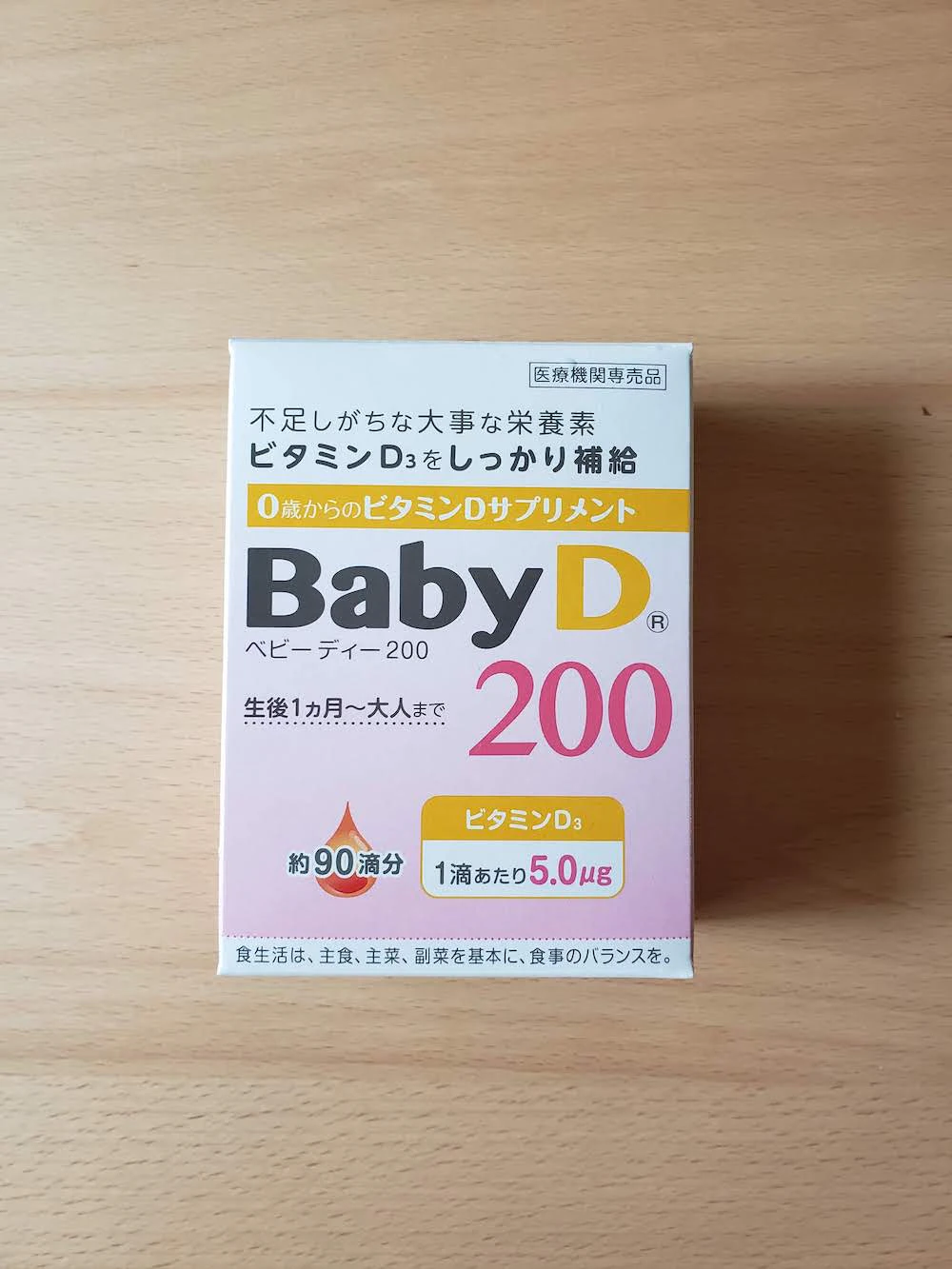 ビタミンDを赤ちゃんにあげる必要がある？小児科の先生と相談してみました！