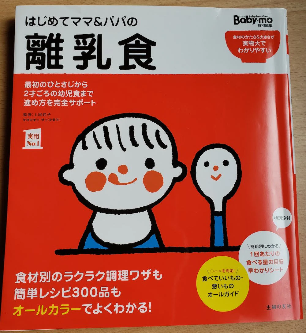 離乳食作りで買うべき本は？あなたのタイプ別にオススメをご紹介！