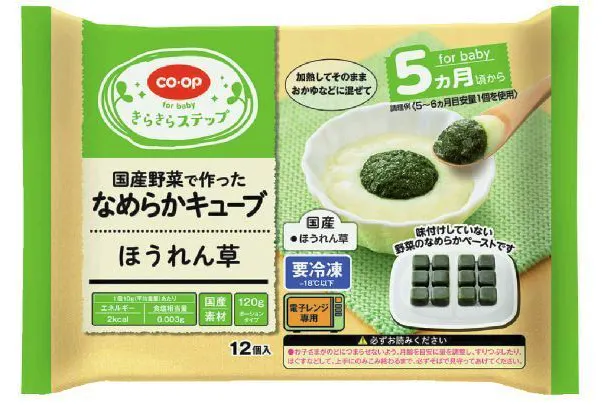 生協の離乳食なめらかキューブほうれん草