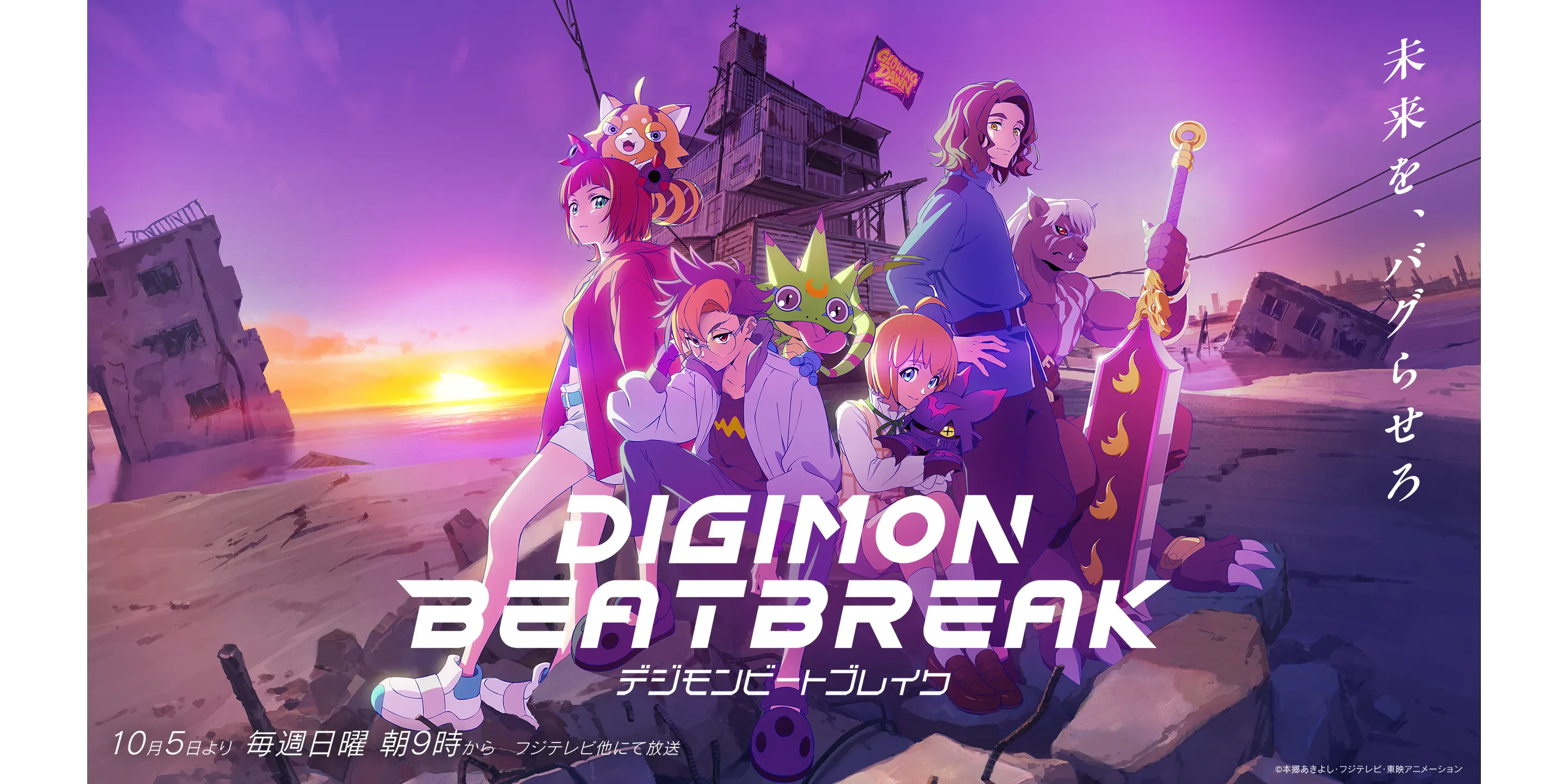 DIGIMON BEATBREAK デジモンビートブレイク