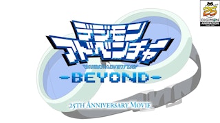 『デジモンアドベンチャー-BEYOND-』全世界配信開始！