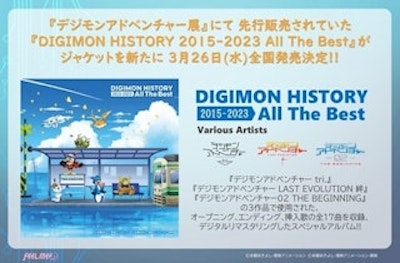 『DIGIMON HISTORY 2015-2023 All The Best』ジャケット解禁!