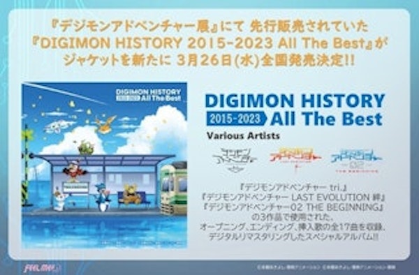 『DIGIMON HISTORY 2015-2023 All The Best』ジャケット解禁!