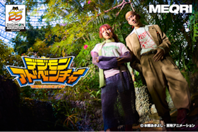 MEQRIから『デジモンアドベンチャー』コレクション第二弾発売開始