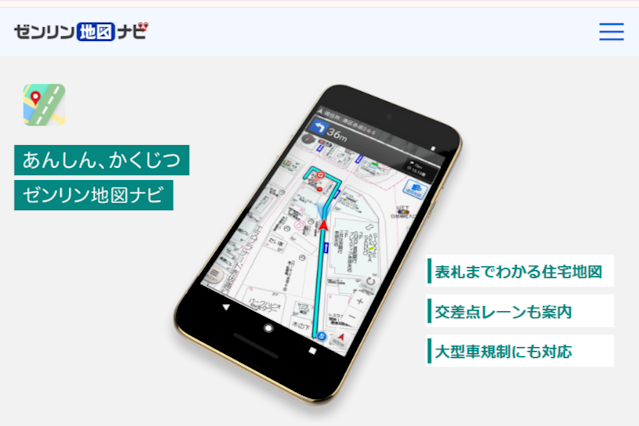 ゼンリン地図ナビ