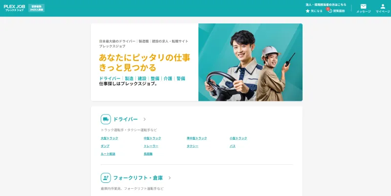 プレックスジョブのHP画像