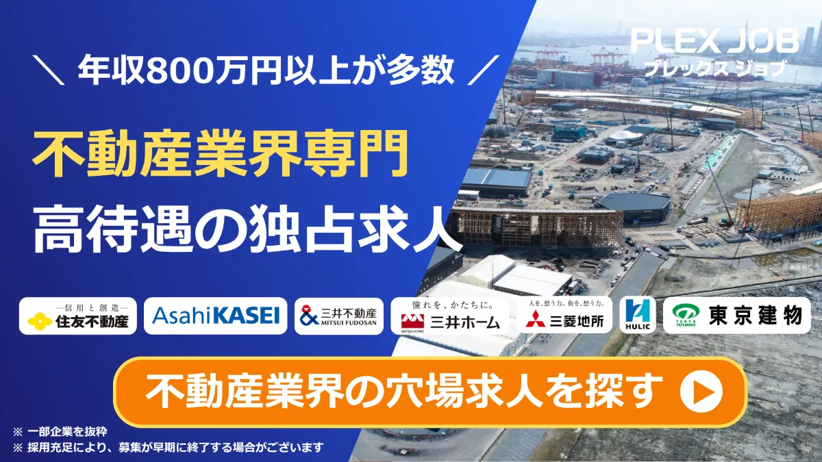 不動産業界のCTAバナー