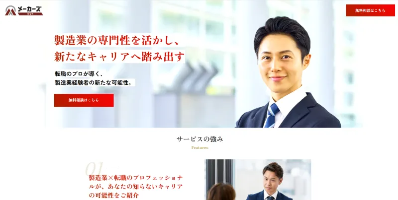 メーカーズジョブのLP画像