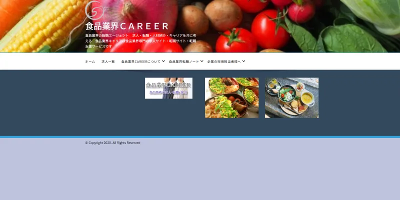 食品業界CAREERのLP画像