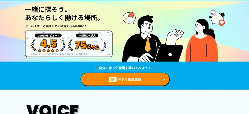 マイナビジョブ20’sのHP画像