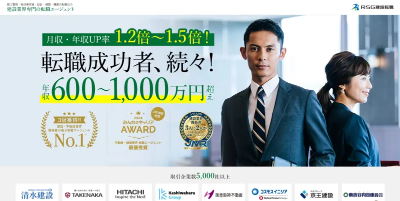 RSG建設転職のLP画像