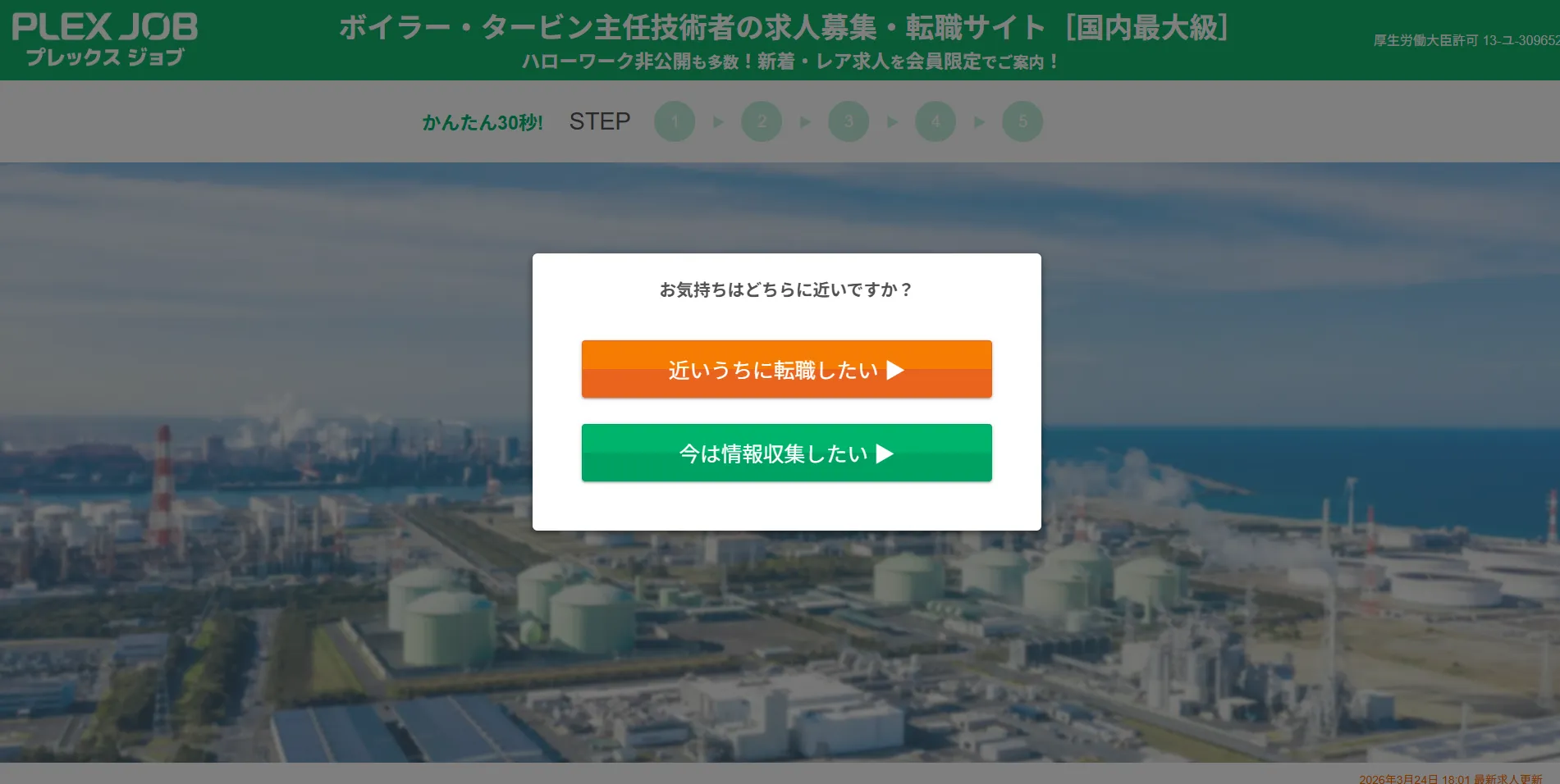 プレックスジョブのボイラー・タービン主任技術者のFV