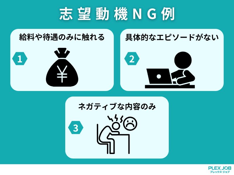 タクシードライバーの志望動機で避けるべきNG例