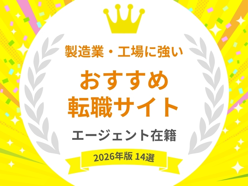 おすすめ 転職サイトのテキスト画像