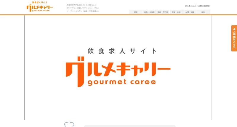 グルメキャリーのLP画像