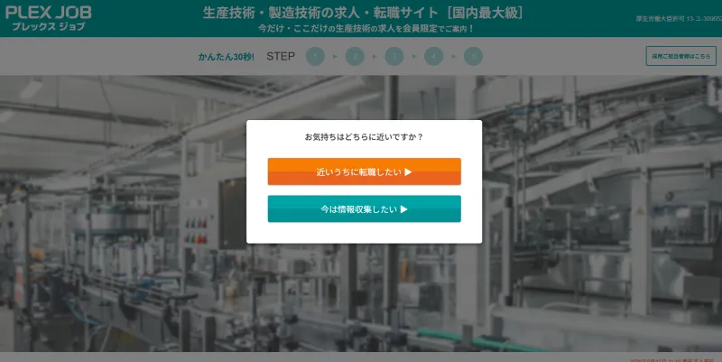 プレックスジョブの生産技術のLP画像