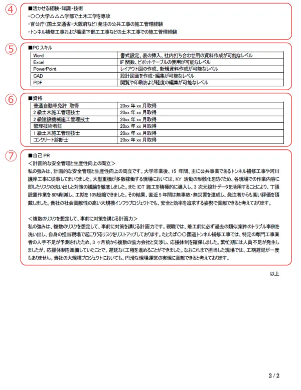 土木施工管理の職務経歴書_後半