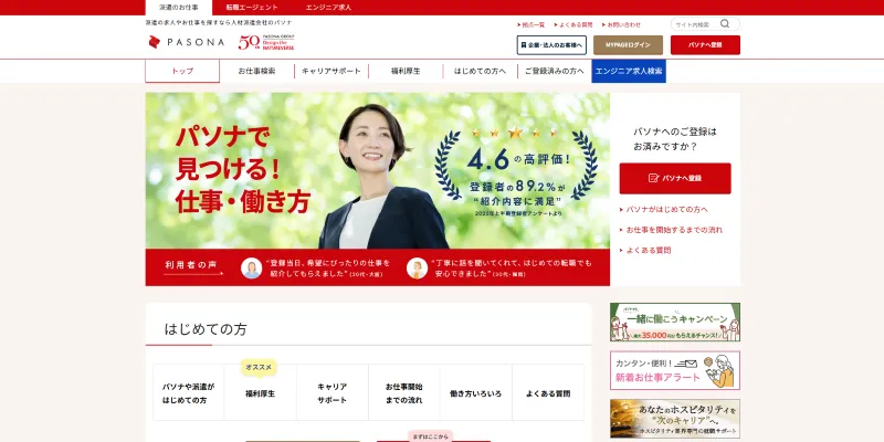 パソナキャリアを運営するパソナのHP