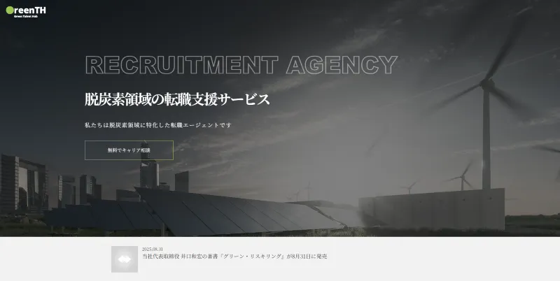 グリーンタレントハブを運営するグリーンタレントハブ株式会社のHP