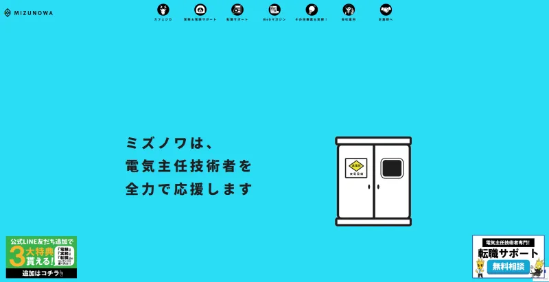 株式会社ミズノワのLP画像