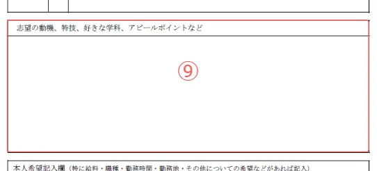 施工管理の履歴書の自由記述欄