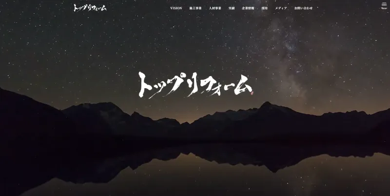 建築転職を運営する株式会社トップリフォームのホームページ画像