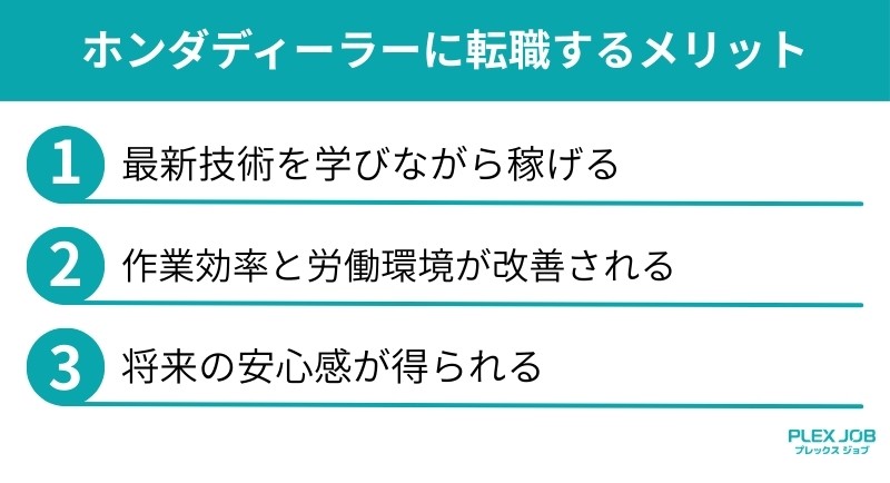 ホンダディーラーに転職するメリット