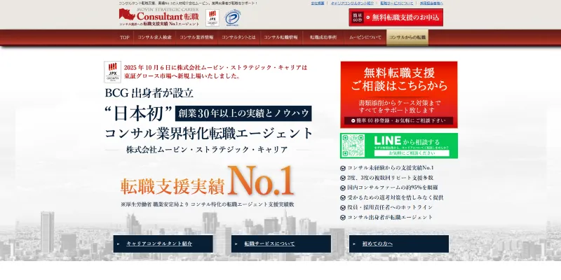 ムービンを運営する株式会社ムービン・ストラテジック・キャリアのHP画像