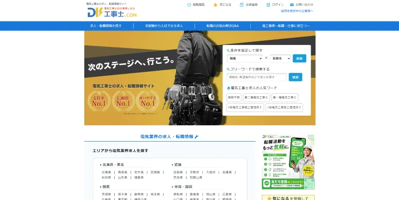 工事士.comのLP画像