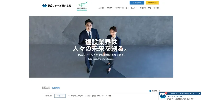 建築求人.jpの運営会社であるJAGフィールド株式会社のホームページ画像