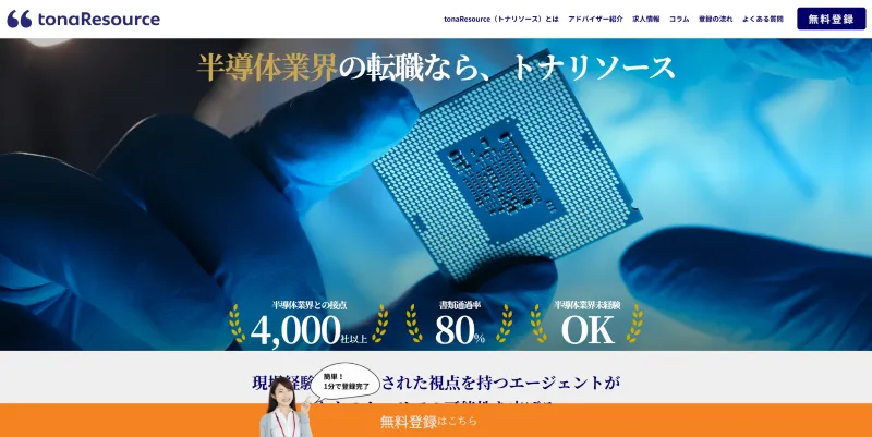 tonaResourceのLP画像