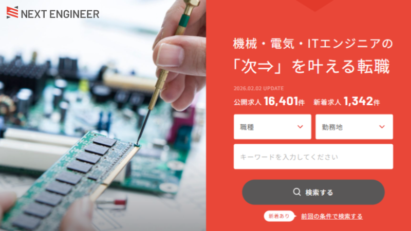 ネクストエージェントのトップページ