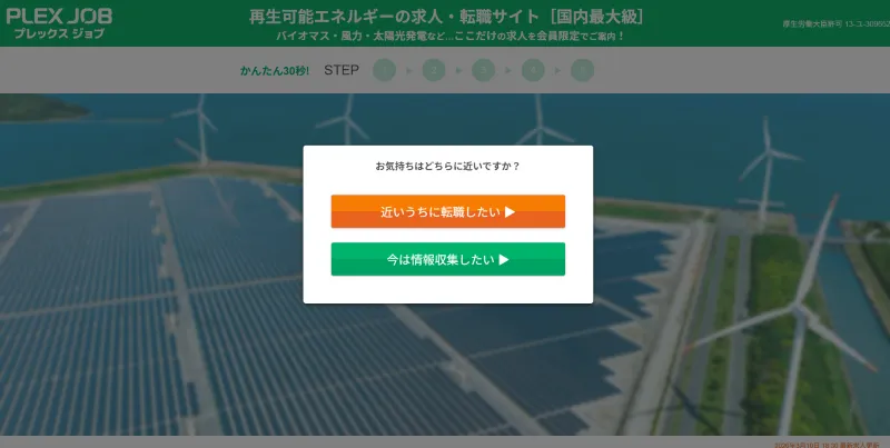 プレックスジョブの再生可能エネルギーのLP