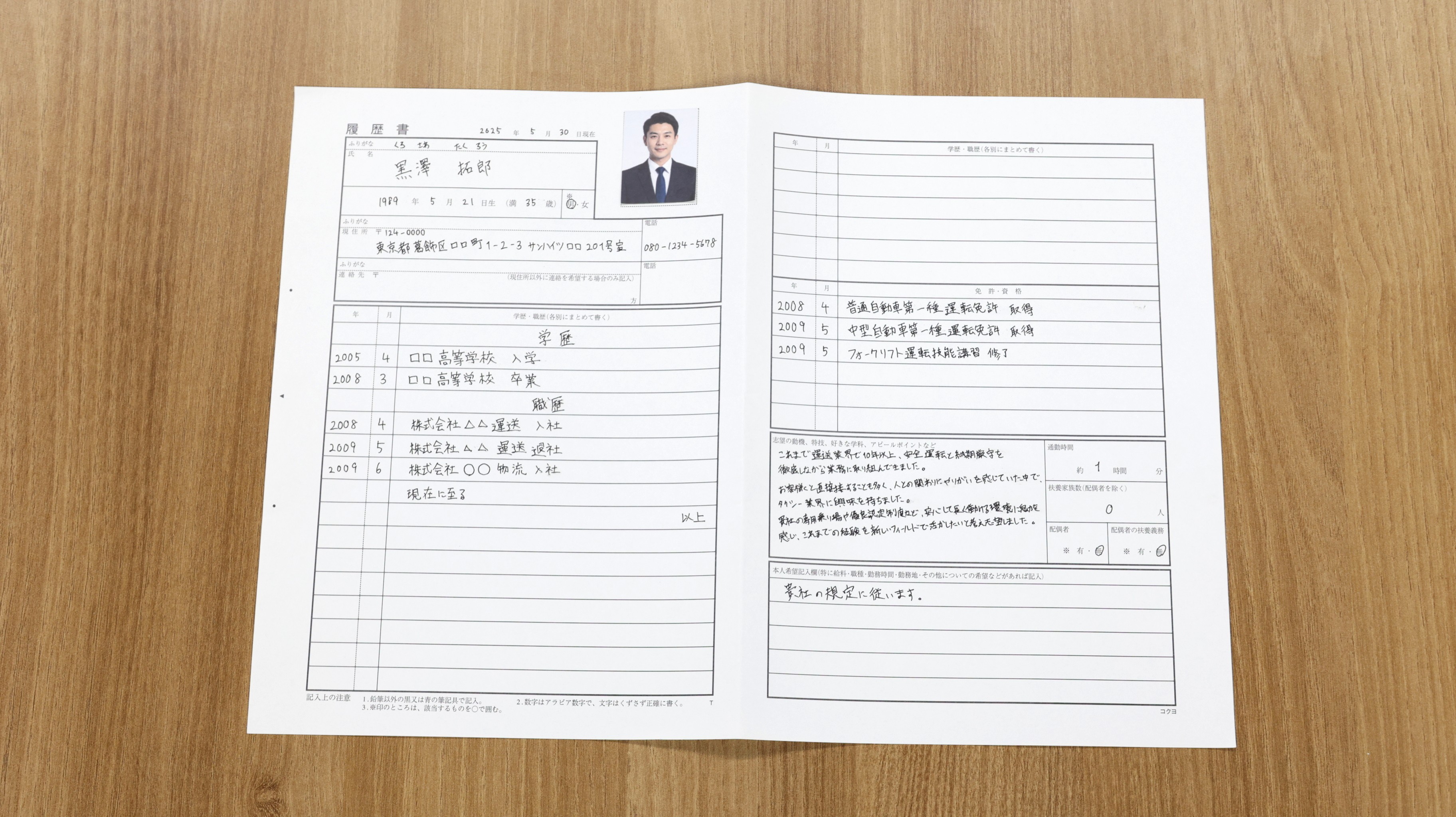 見本・動画つき】ドライバーの履歴書・志望動機の書き方を完全解説