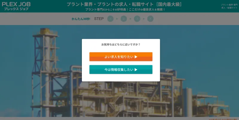 プレックスジョブのプラントLP