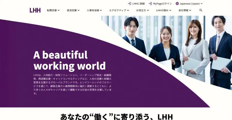 LHH転職エージェントのHP画像