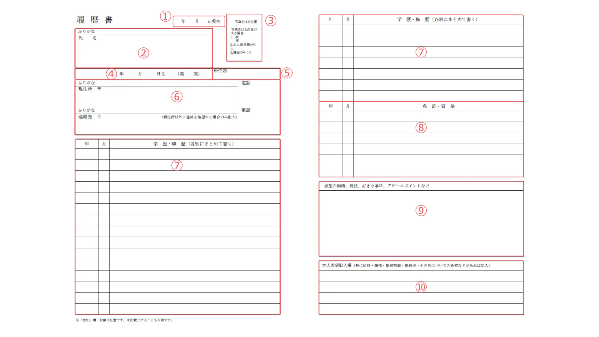 施工管理の履歴書