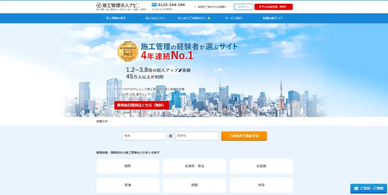 施工管理求人ナビのLP画像