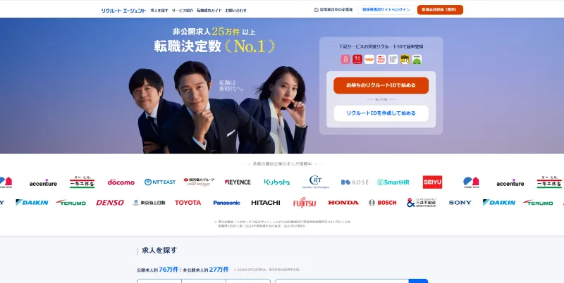 リクルートエージェントのFV