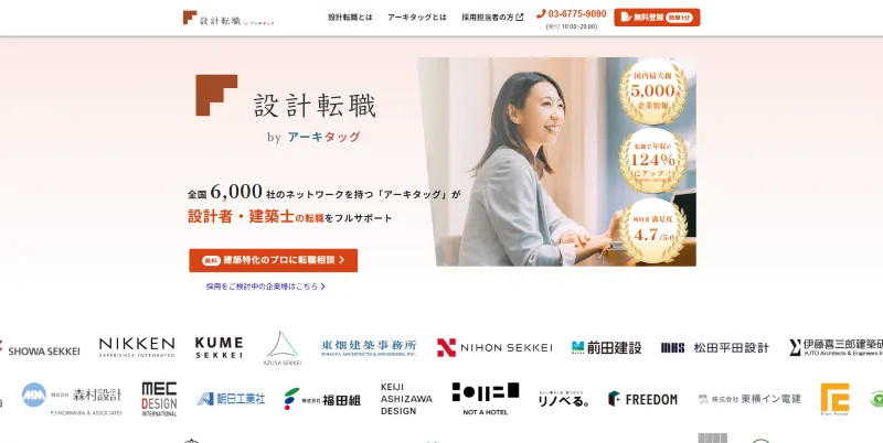 設計転職のLP画像