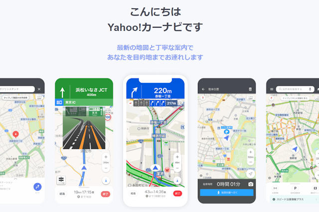 Yahoo！カーナビ