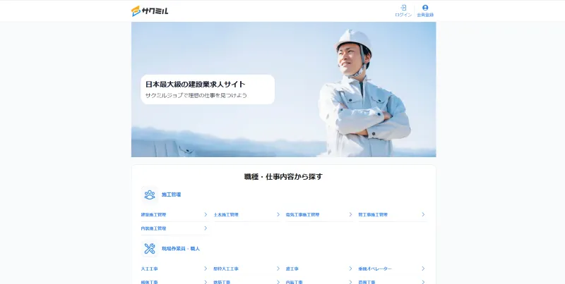 サクミルジョブのHP画像