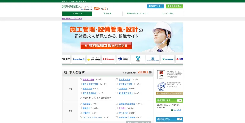 建設・設備求人データベースのLP画像