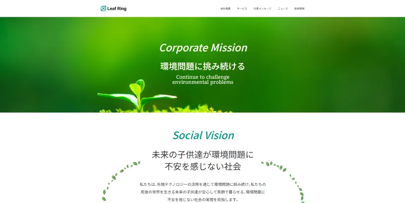 Beluga Careerを運営するLeaf Ring株式会社のHP