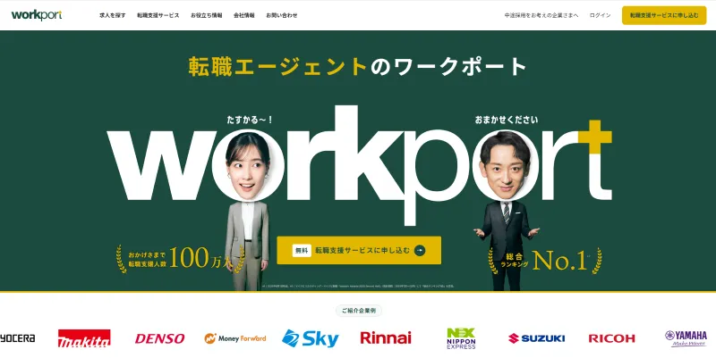 ワークポートのHP