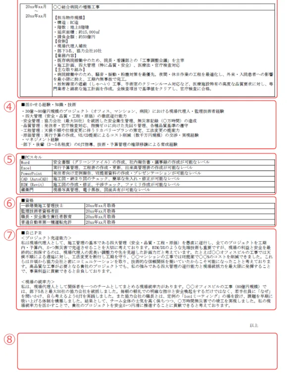 施工管理の職務経歴書の2ページ目
