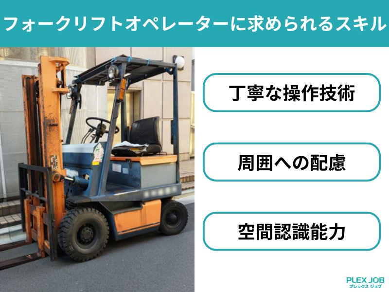 フォークリフトオペレーターに求められるスキル